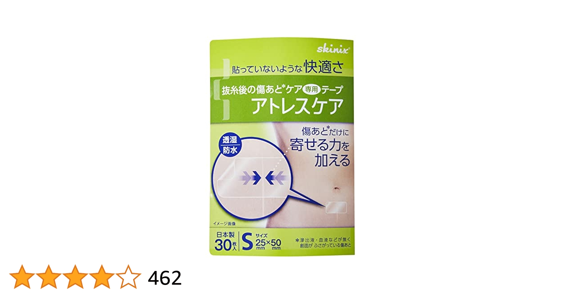 skinix アトレスケア 50×50mm 30枚　M サイズ 楽天市場】skinix アトレスケア Mサイズ 50×50mm 30枚 傷あと